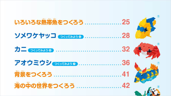 かんたん！つくれる！LaQ ①海のなかまたち
