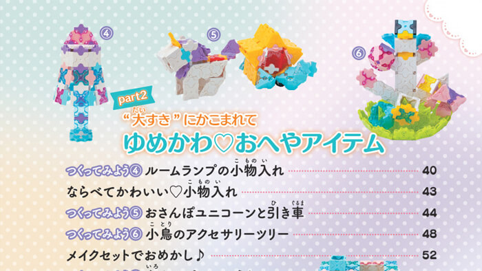 ゆめいろLaQ 365日ときめく☆おへや