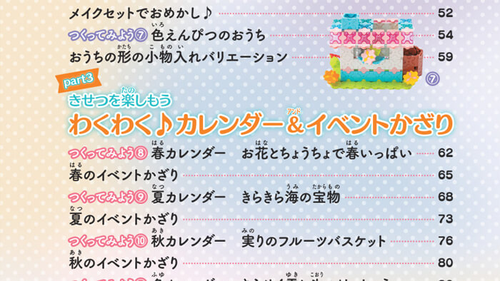 ゆめいろLaQ 365日ときめく☆おへや