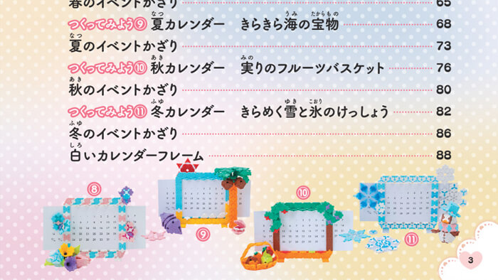 ゆめいろLaQ 365日ときめく☆おへや